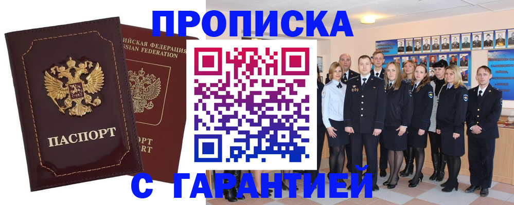 временная регистрация для всех в Барыше