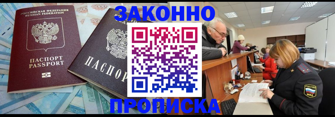 прописка от собственника в Барыше