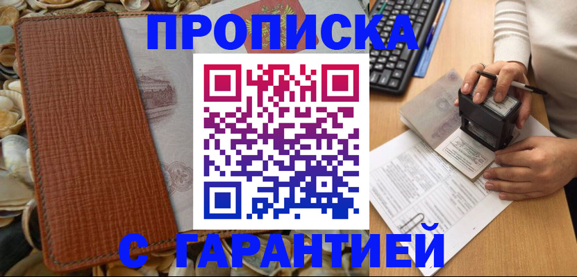 прописка 2025 в Барыше