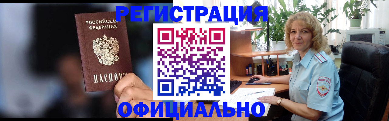 временная прописка в Барыше