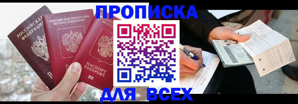 прописка регистрация в Барыше